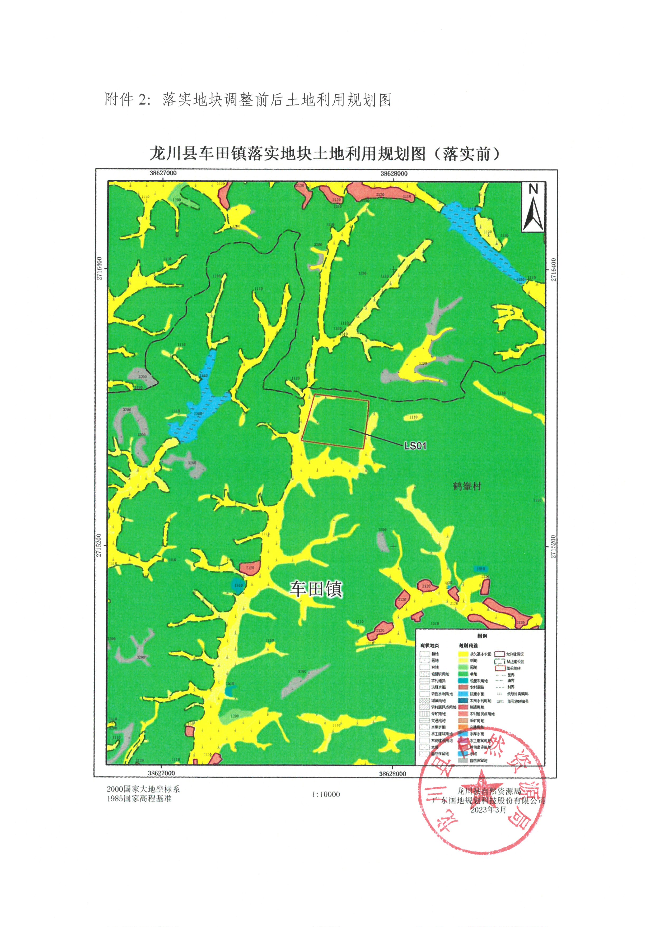 關(guān)于《河源市龍川縣預(yù)留城鄉(xiāng)建設(shè)用地規(guī)模使用審批表（車(chē)田鎮(zhèn)鶴輋村）》成果的公告-4.jpg