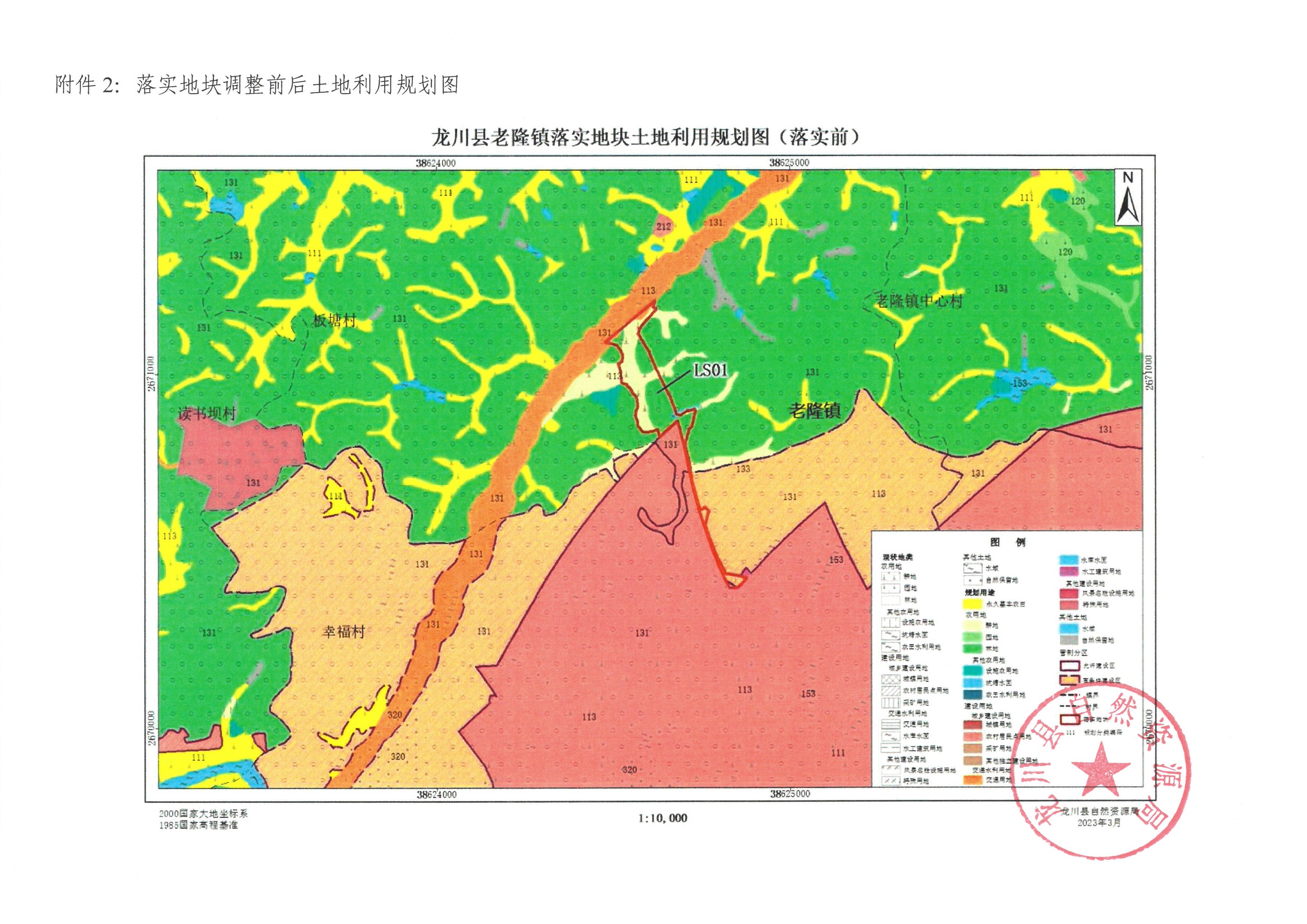 關(guān)于《河源市龍川縣預(yù)留城鄉(xiāng)建設(shè)用地規(guī)模使用審批表（老隆鎮(zhèn)幸福村、板塘村）》成果的公告-4.jpg
