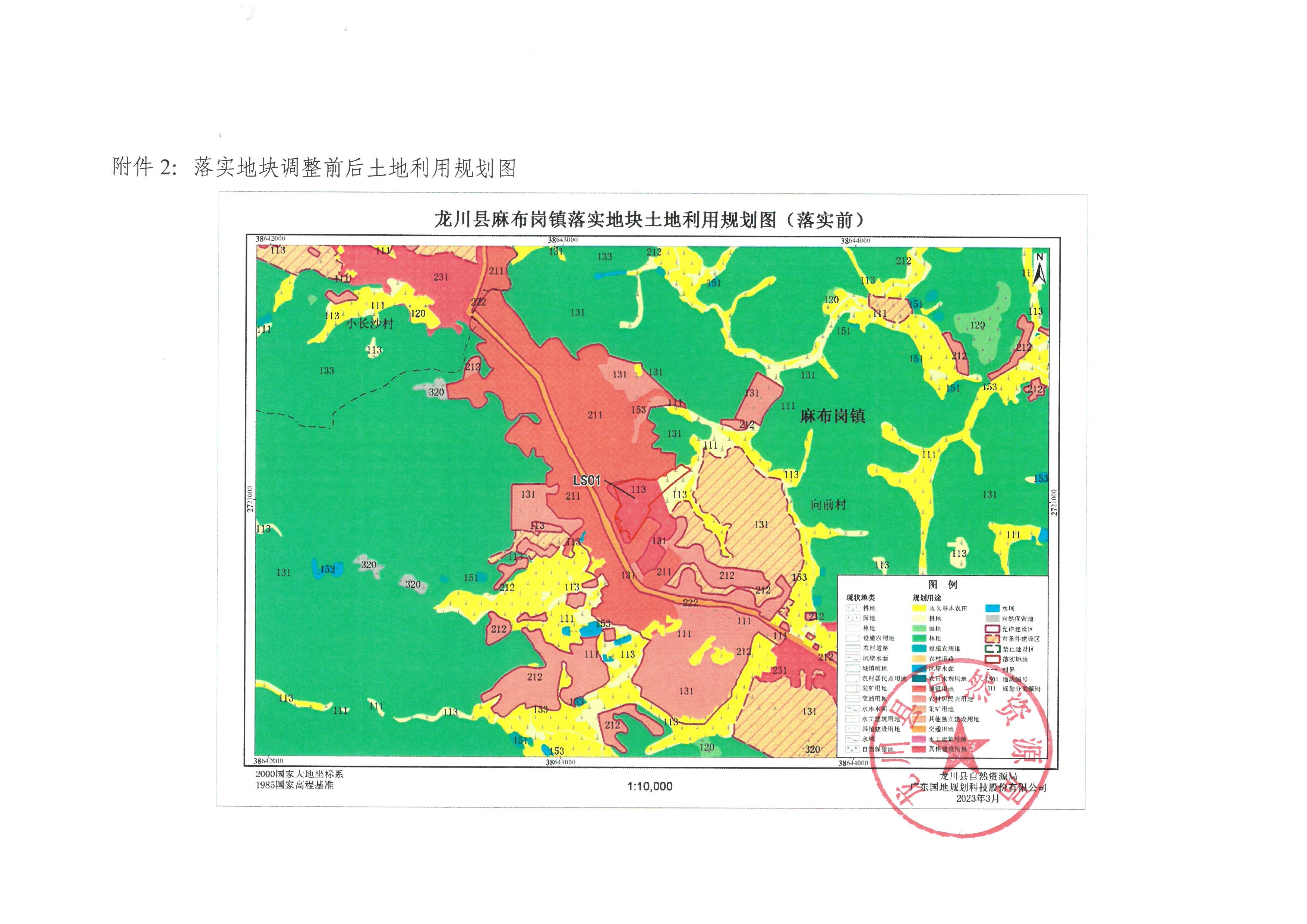 關(guān)于《河源市龍川縣預(yù)留城鄉(xiāng)建設(shè)用地規(guī)模使用審批表（麻布崗鎮(zhèn)向前村）》成果的公告 -4.jpg