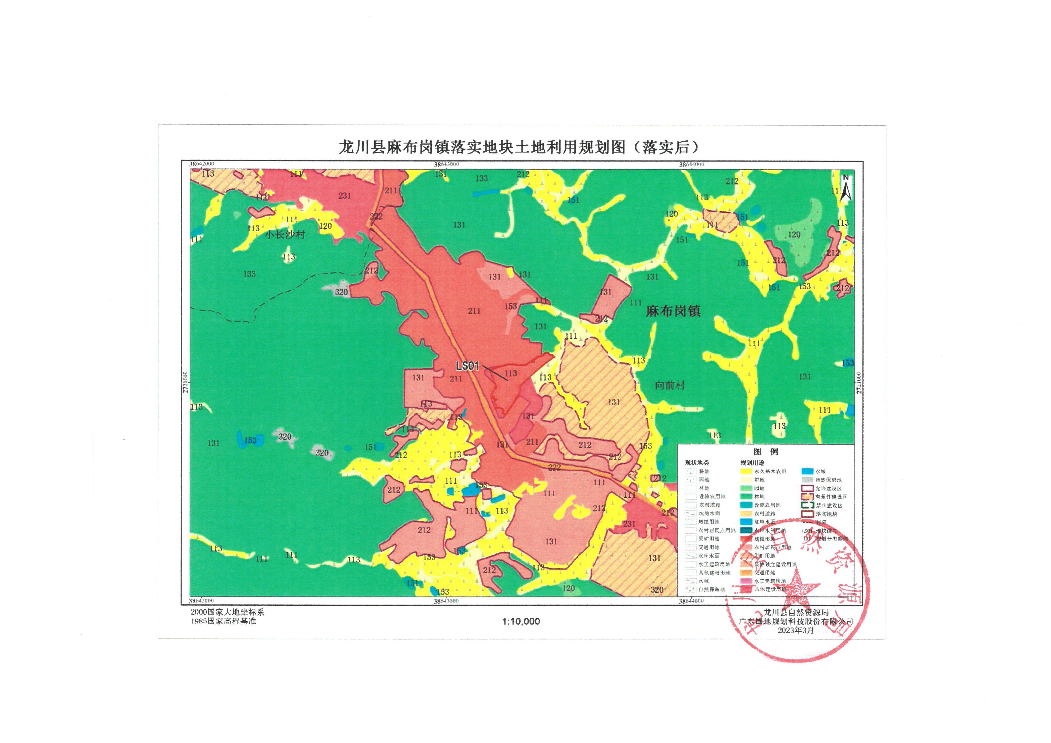 關(guān)于《河源市龍川縣預(yù)留城鄉(xiāng)建設(shè)用地規(guī)模使用審批表（麻布崗鎮(zhèn)向前村）》成果的公告 -5.jpg