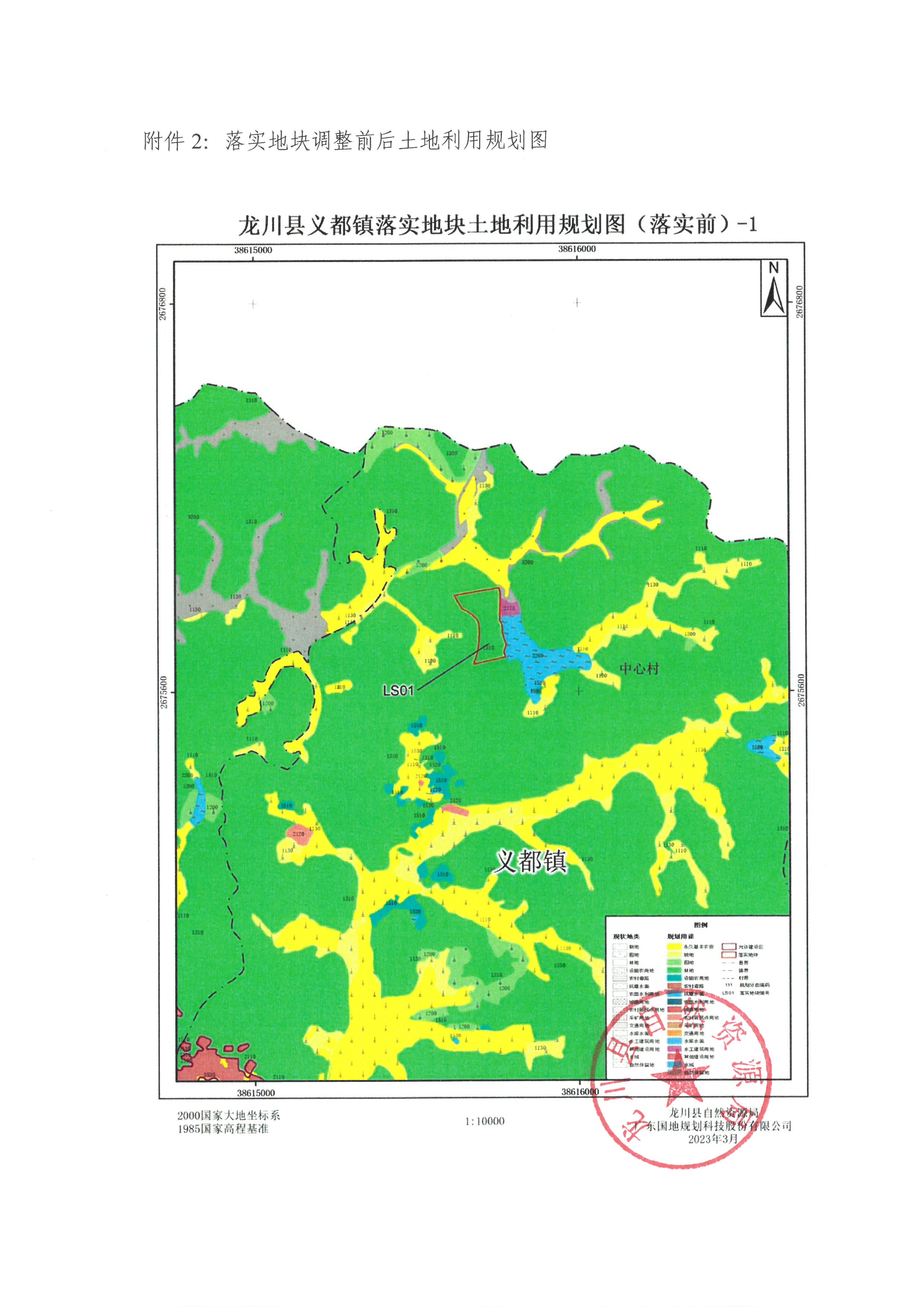 關于《河源市龍川縣預留城鄉(xiāng)建設用地規(guī)模使用審批表（義都鎮(zhèn)中心村、桂林村）》成果的公告-4.jpg
