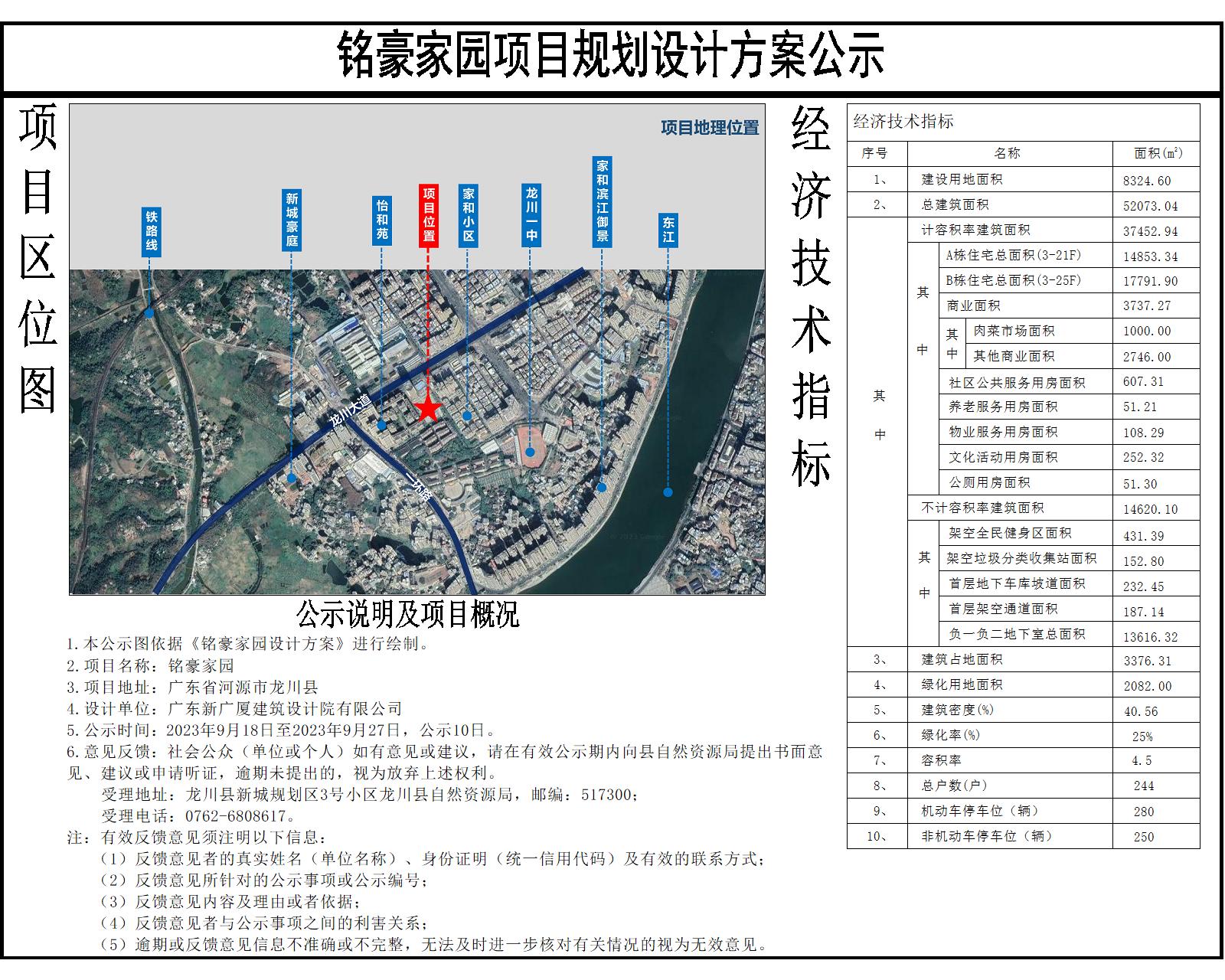 銘豪家園-公示圖1.jpg