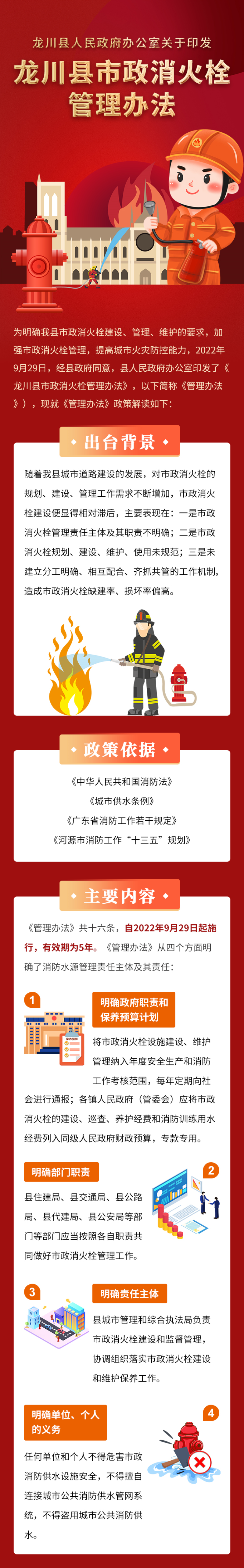 龍川縣人民政府辦公室關(guān)于印發(fā)龍川縣市政消火栓管理辦法的通知.jpg
